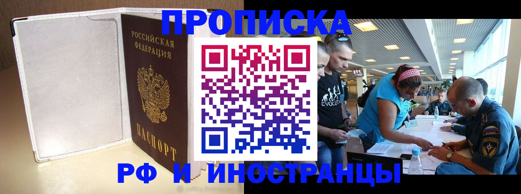 временная регистрация в Тосно
